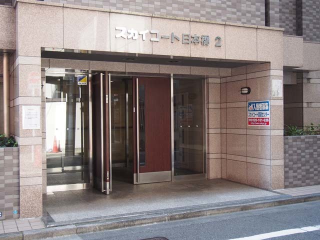 スカイコート日本橋第2